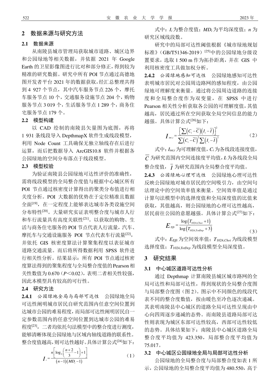 基于空间句法理论的南陵县中...区公园绿地可达性分析与优化_何若晨.pdf_第3页