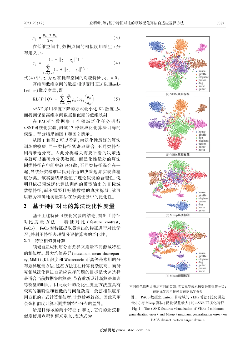 基于特征对比的领域泛化算法自适应选择方法_丘明姗.pdf_第3页