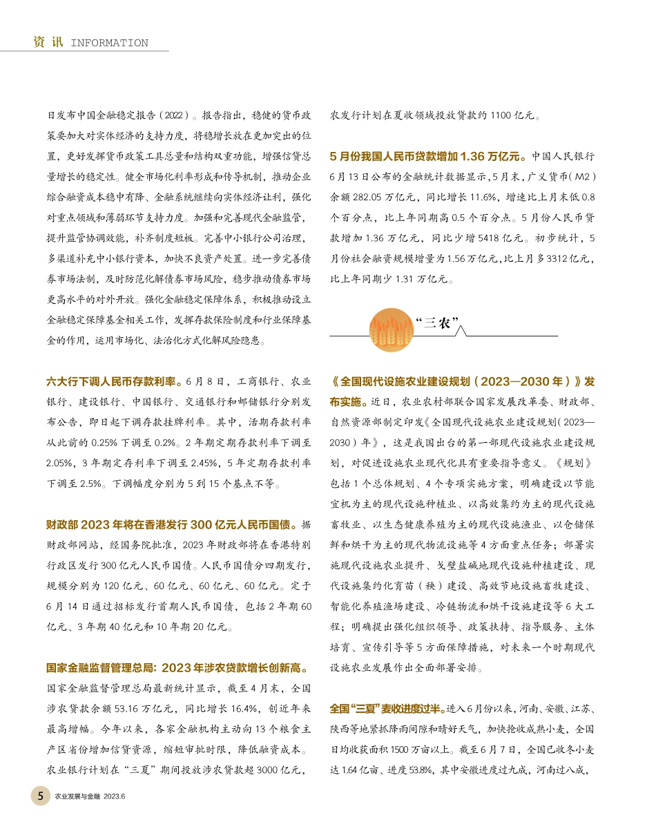 “三农”.pdf_第1页