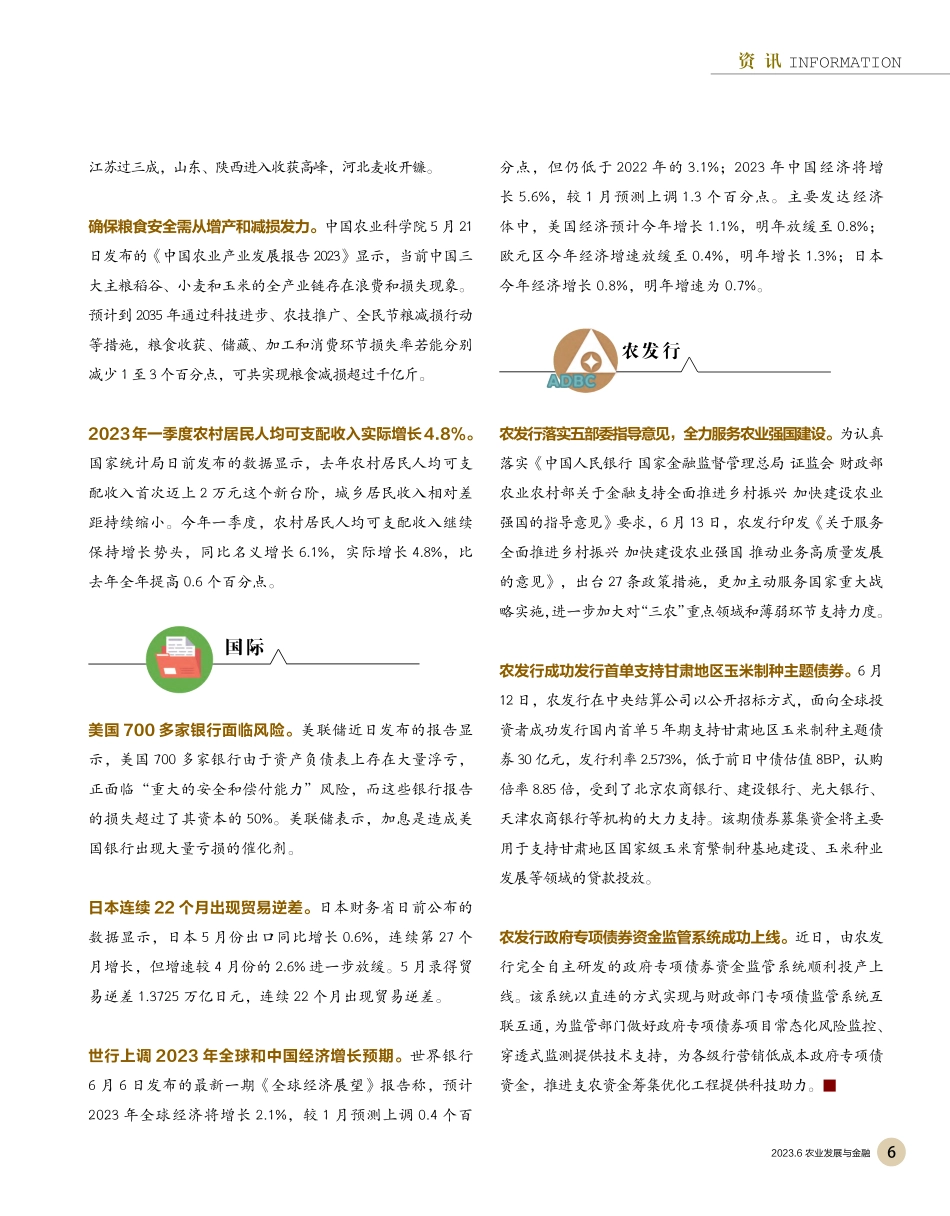 “三农”.pdf_第2页