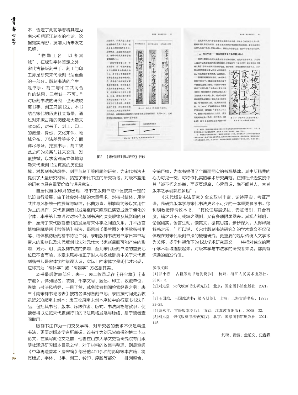 版本学视野下的书法考察——...刘元堂《宋代版刻书法研究》_吴锦文.pdf_第2页