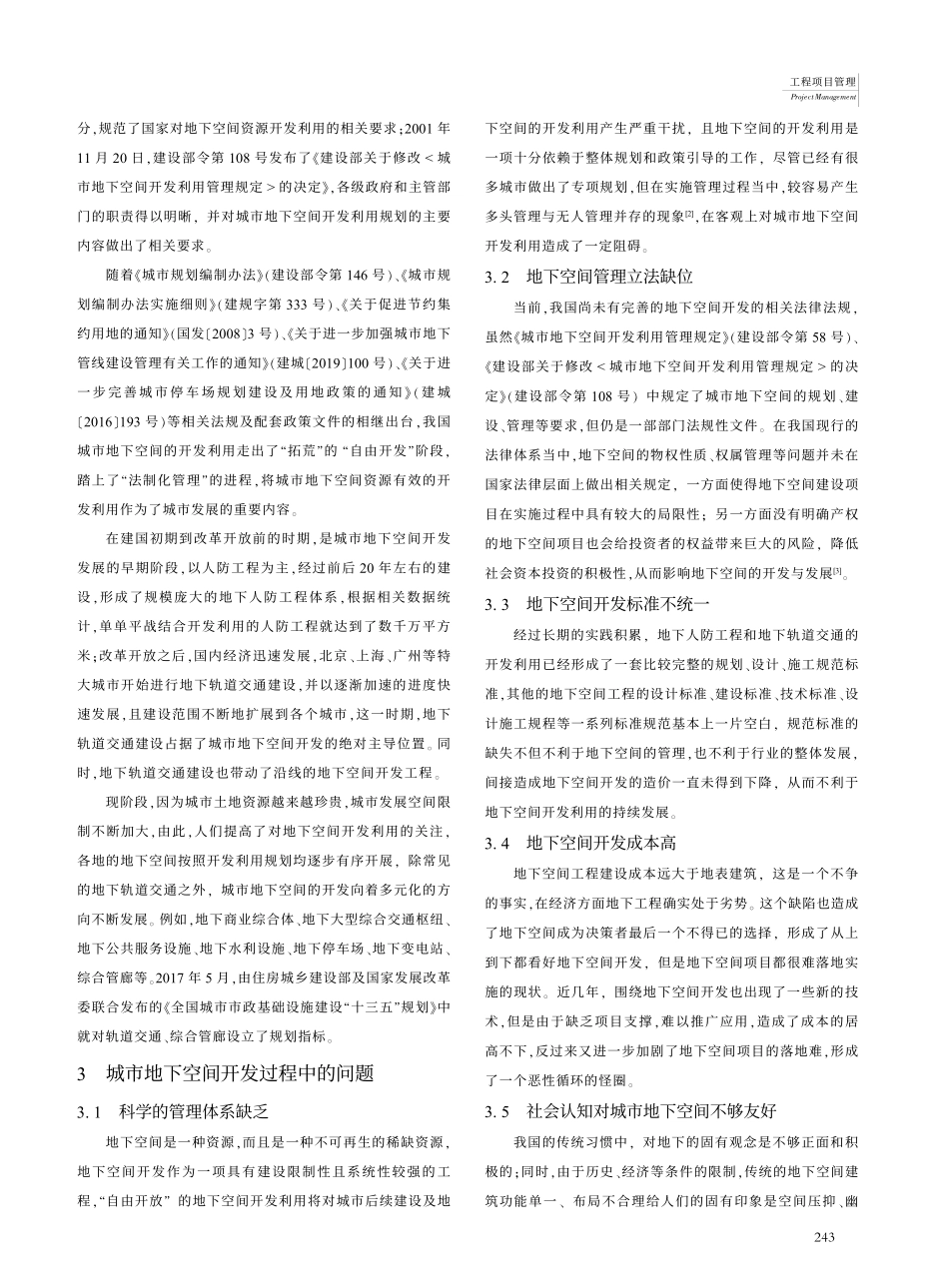 城市地下空间开发存在的问题及对策_武文婷.pdf_第2页