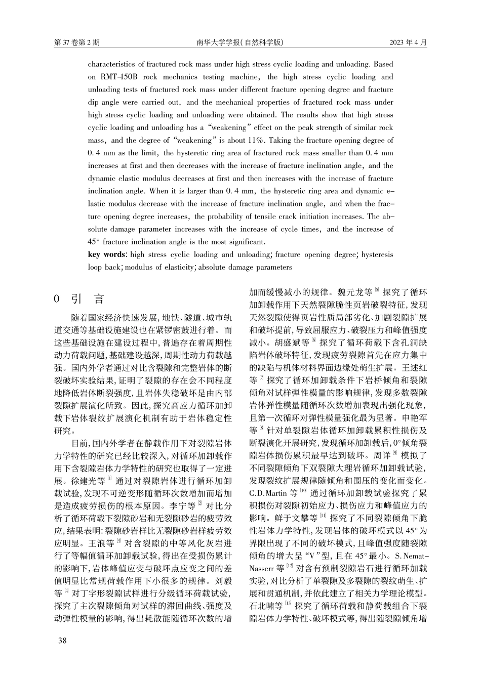 高应力循环加卸载下不同张开...隙类岩体变形损伤及能量演化_赵子仪.pdf_第2页