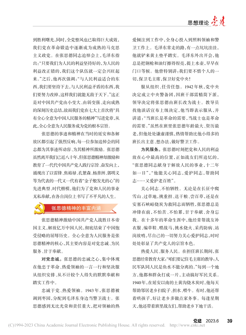 弘扬张思德精神__全心全意为人民服务_薛琳.pdf_第2页