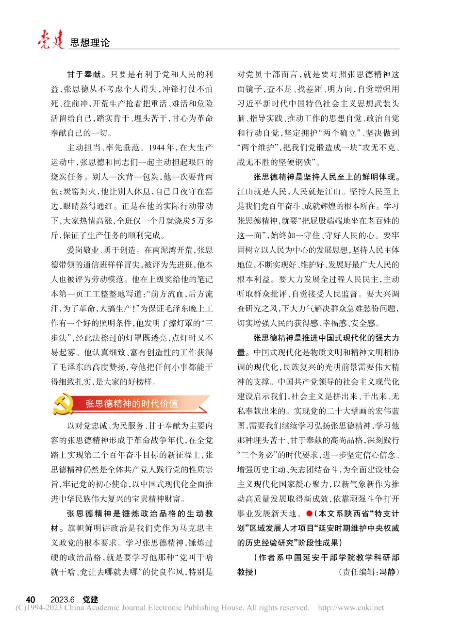 弘扬张思德精神__全心全意为人民服务_薛琳.pdf_第3页