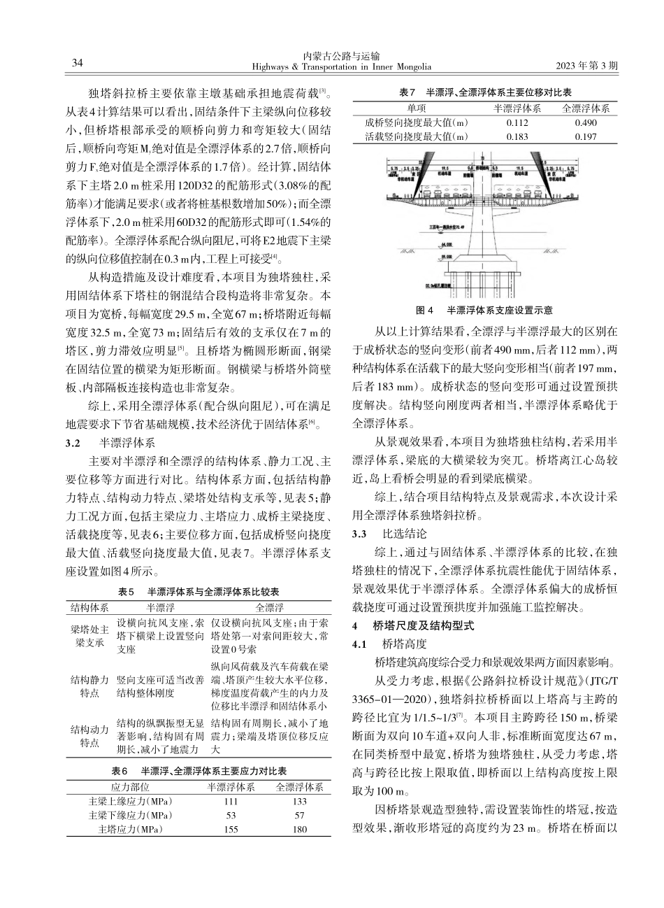 滹沱河特大桥主桥设计关键技术_张立欣.pdf_第3页