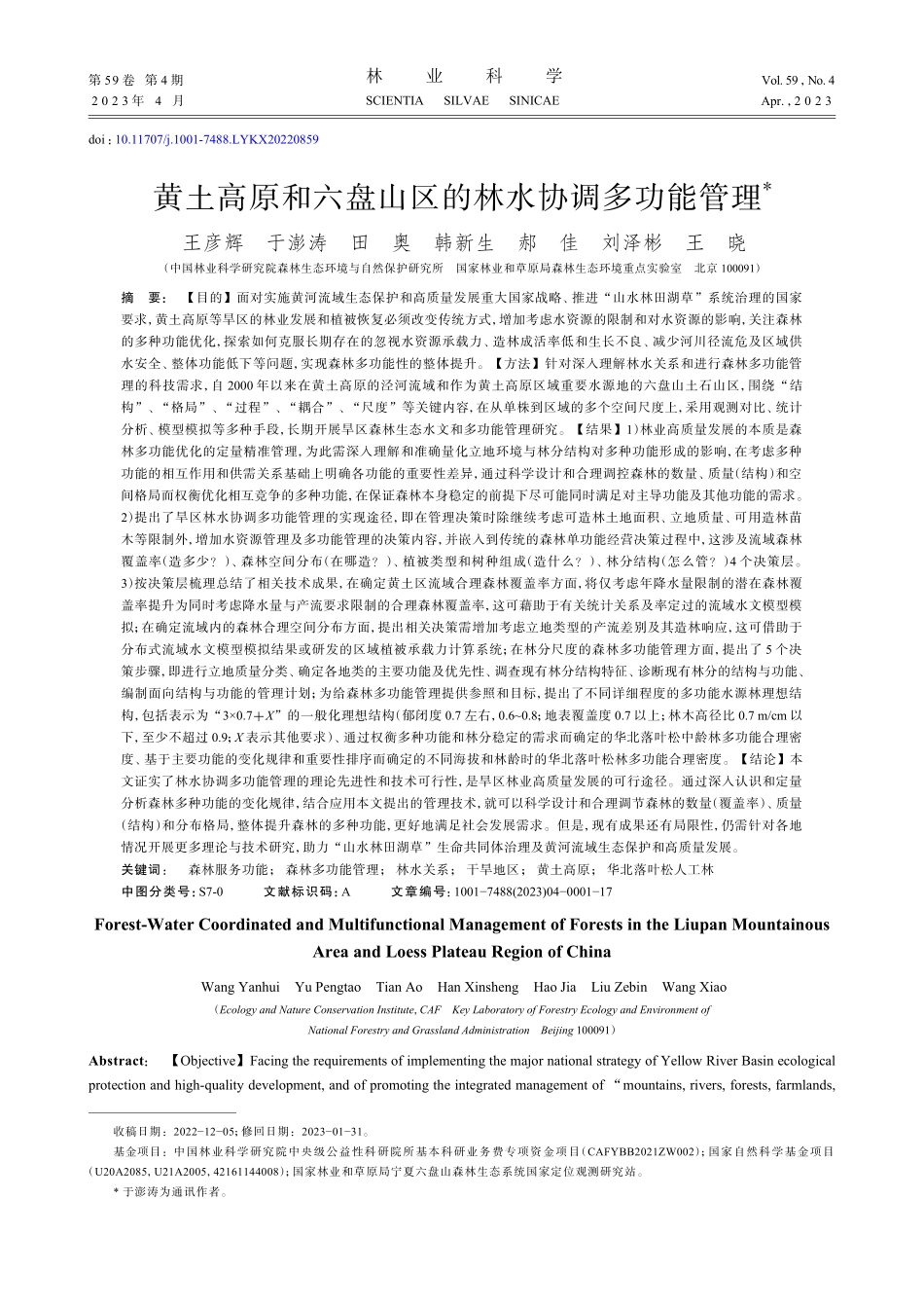 黄土高原和六盘山区的林水协调多功能管理_王彦辉.pdf_第1页