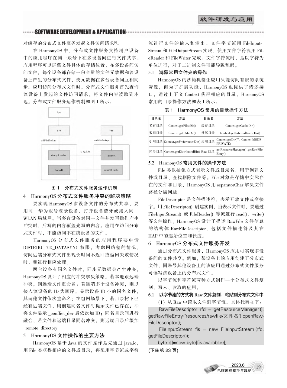 基于HarmonyOS分布式文件服务的应用研究_龙军.pdf_第2页