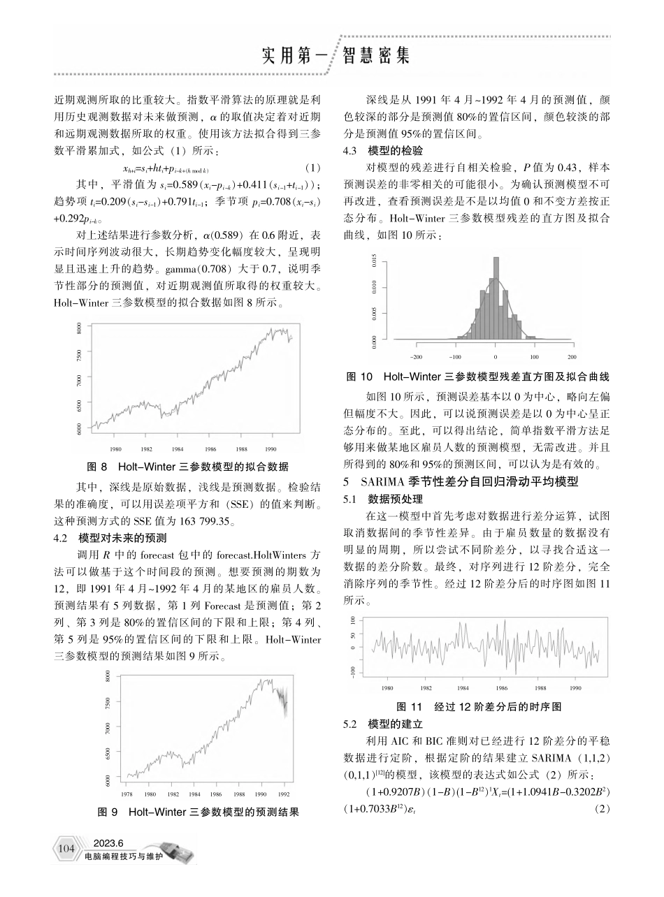 基于雇员数据的时序模型比较_刘珊珊.pdf_第3页