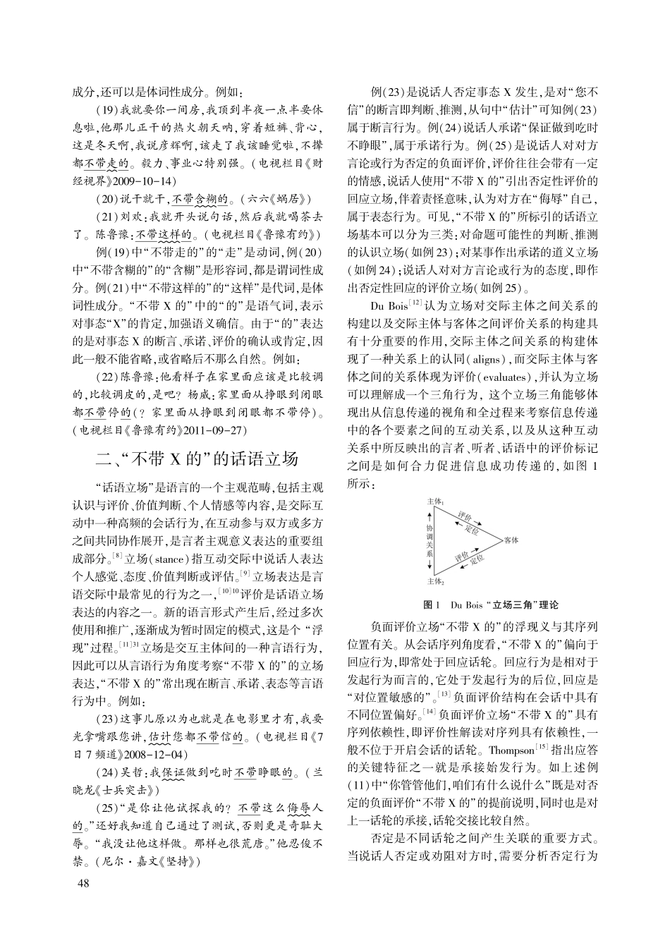 “不带X的”的句法表现及话语立场表达_刘德贝.pdf_第3页