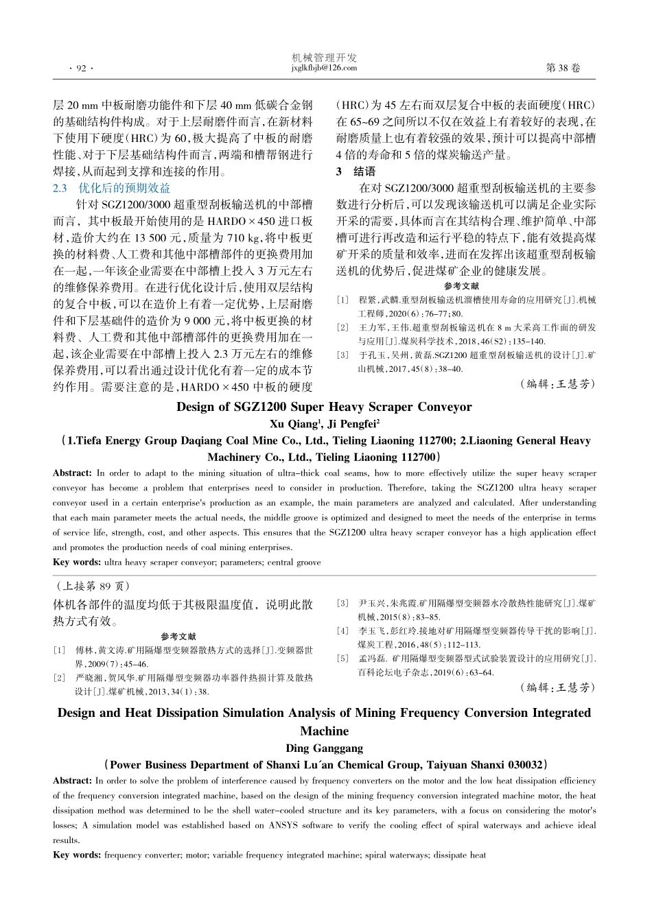 SGZ1200超重型刮板输送机的设计_许强.pdf_第3页