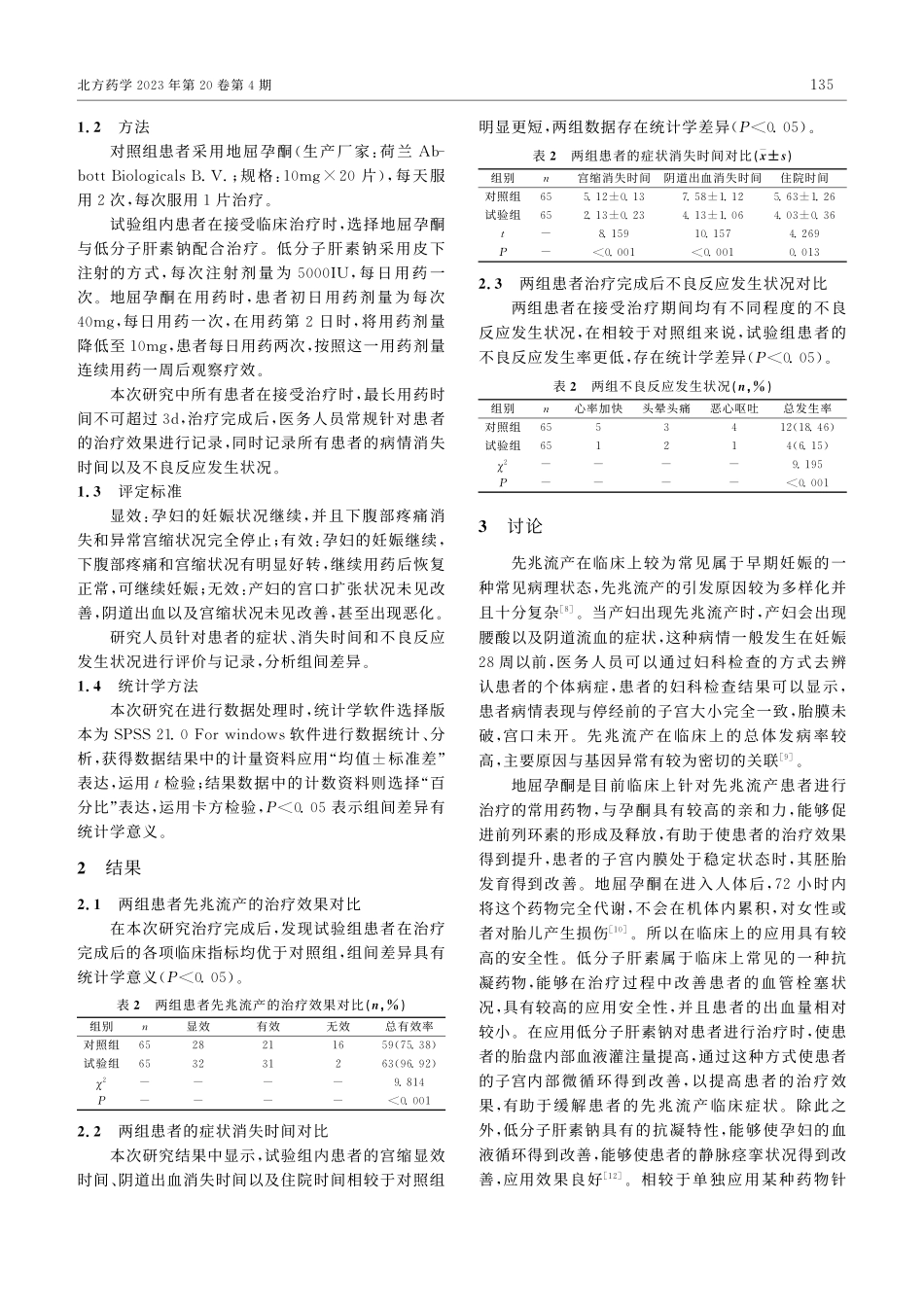 低分子肝素钠与地屈孕酮配合...床疗效及对围生儿结局的影响_蔡雅瑜.pdf_第2页