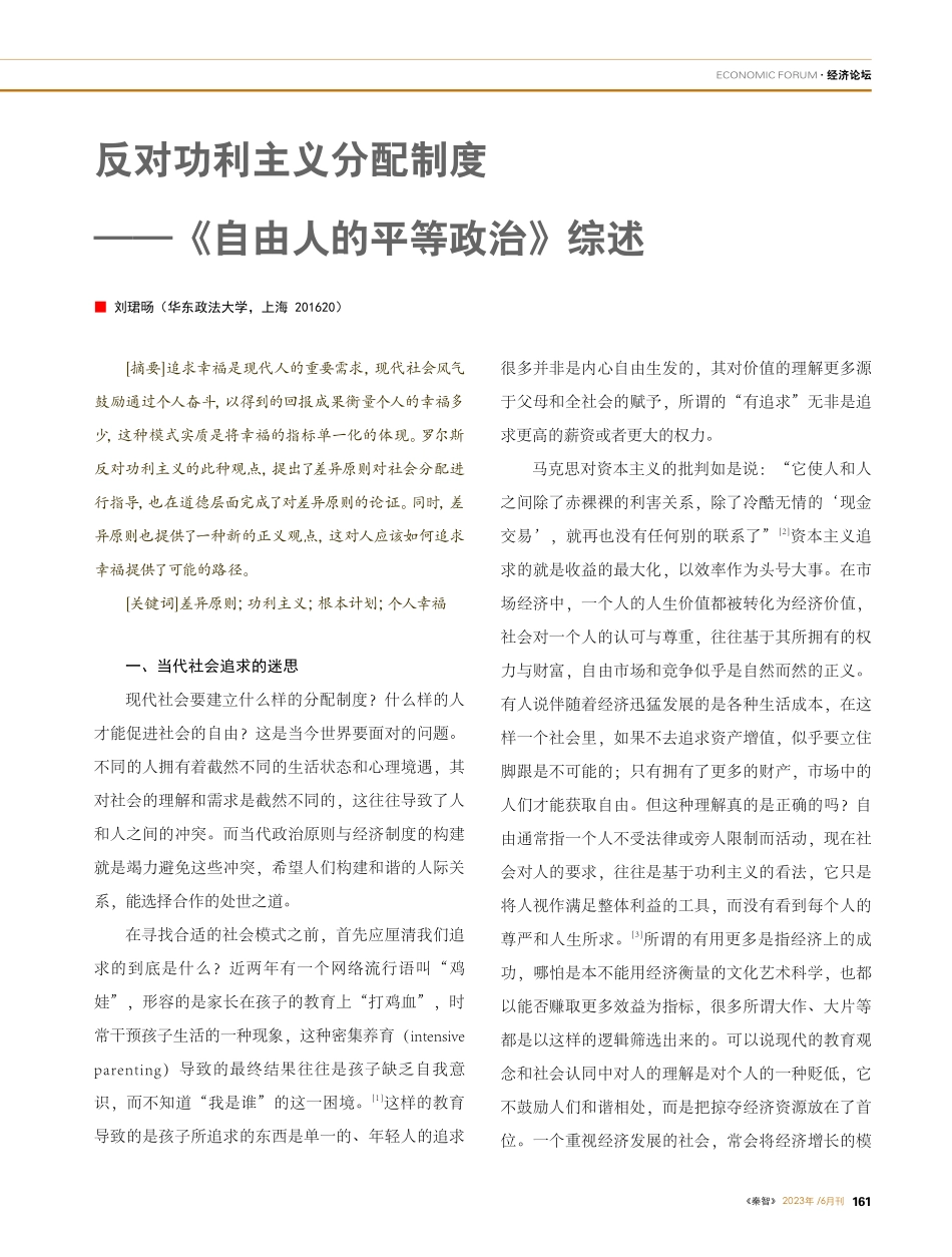 反对功利主义分配制度——《自由人的平等政治》综述_刘珺旸.pdf_第1页