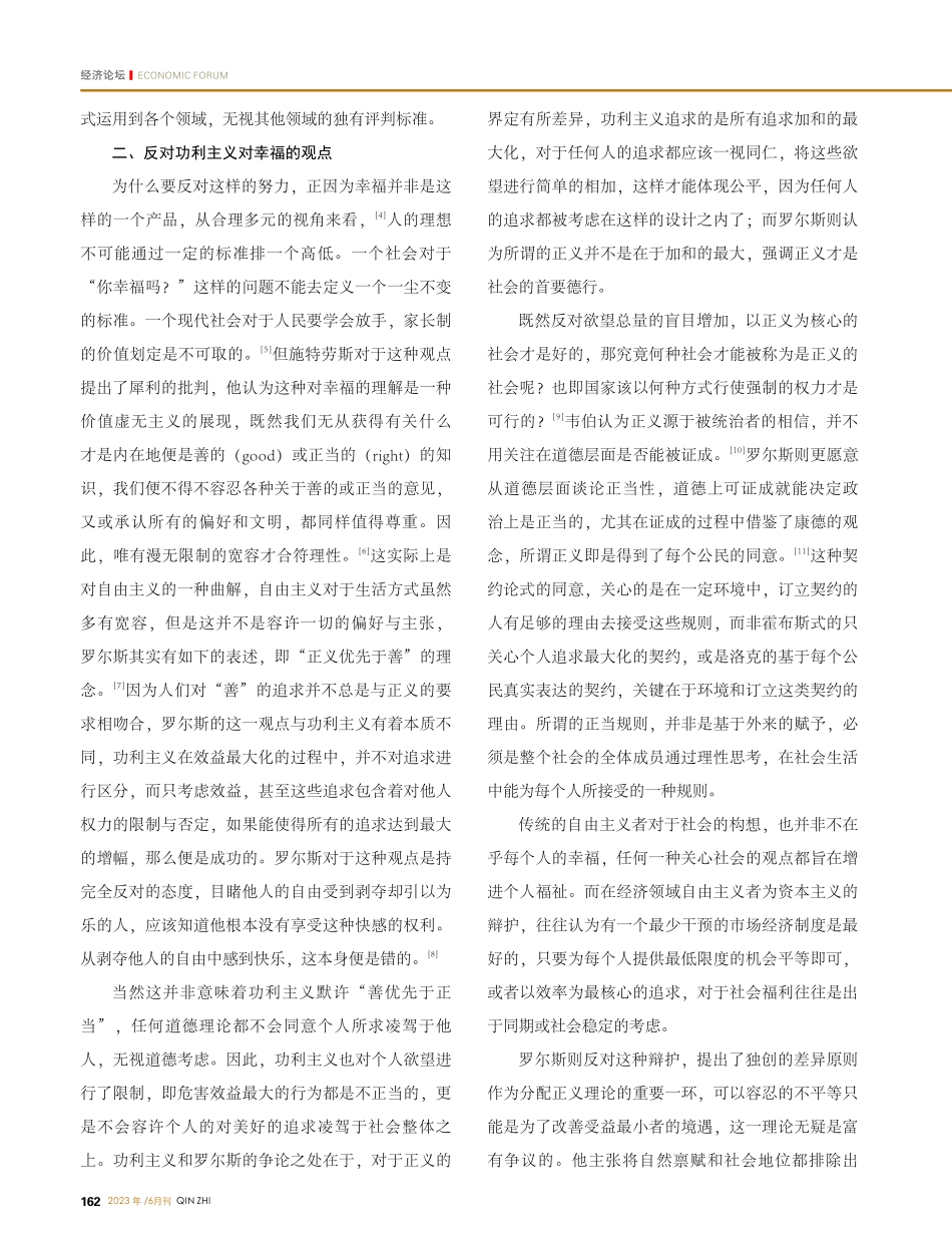 反对功利主义分配制度——《自由人的平等政治》综述_刘珺旸.pdf_第2页