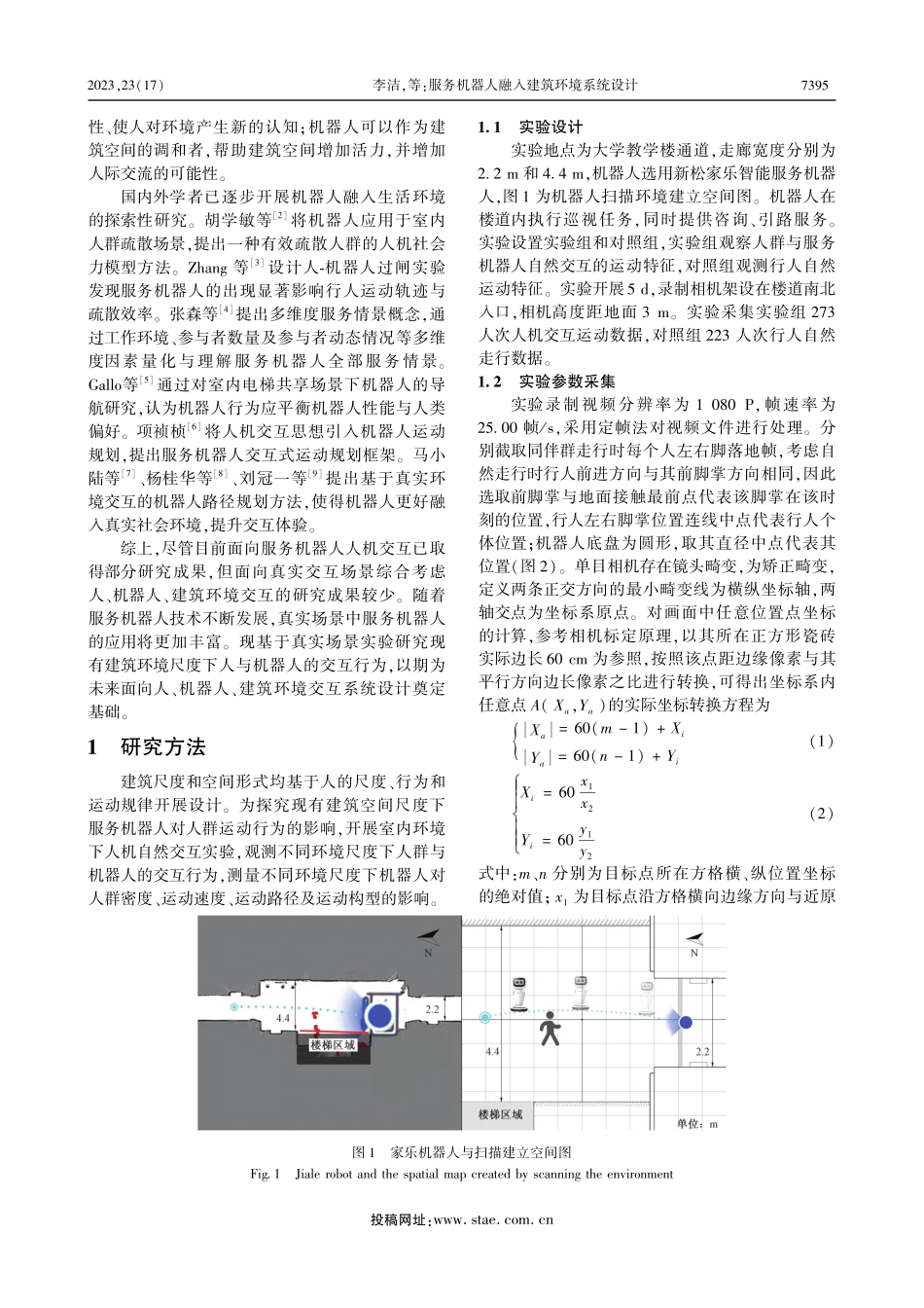服务机器人融入建筑环境系统设计_李洁.pdf_第2页