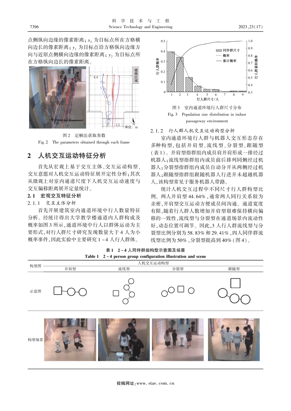 服务机器人融入建筑环境系统设计_李洁.pdf_第3页