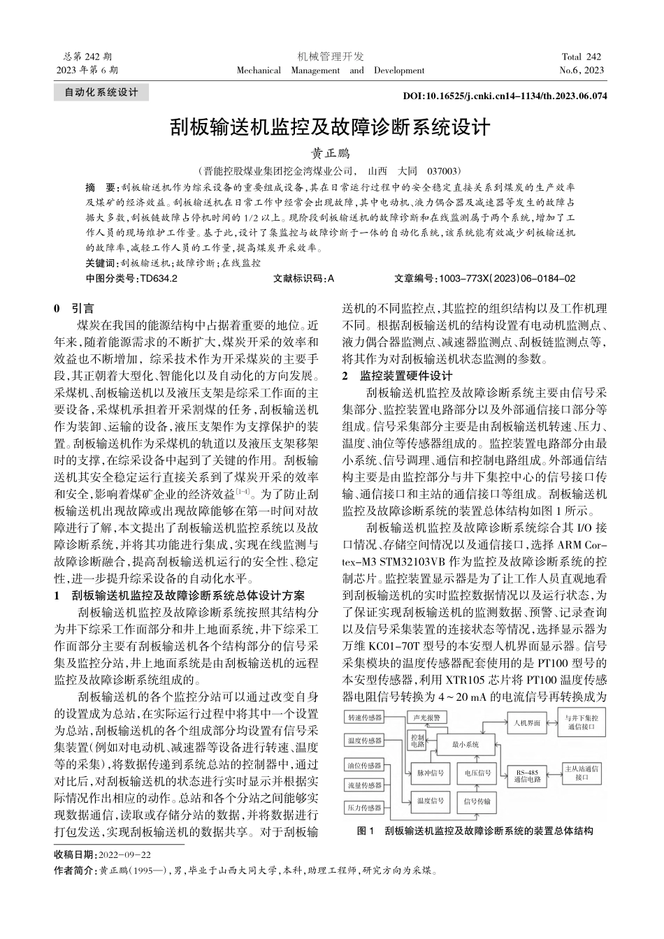 刮板输送机监控及故障诊断系统设计_黄正鹏.pdf_第1页