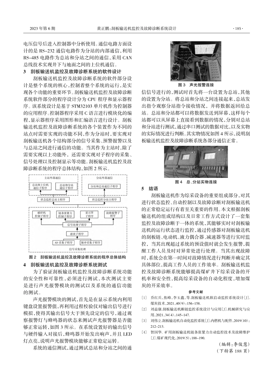 刮板输送机监控及故障诊断系统设计_黄正鹏.pdf_第2页