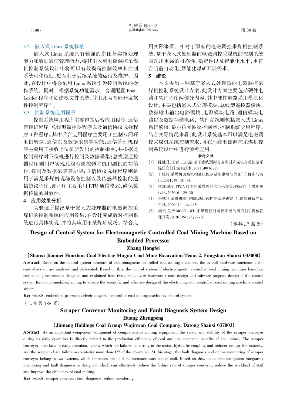 刮板输送机监控及故障诊断系统设计_黄正鹏.pdf_第3页