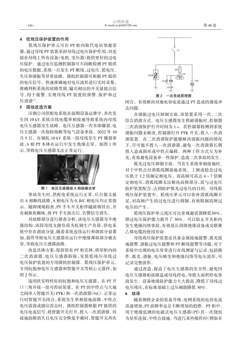 关于钢铁企业10_kV供电...中母线低残压保护的应用实践_李维.pdf_第2页
