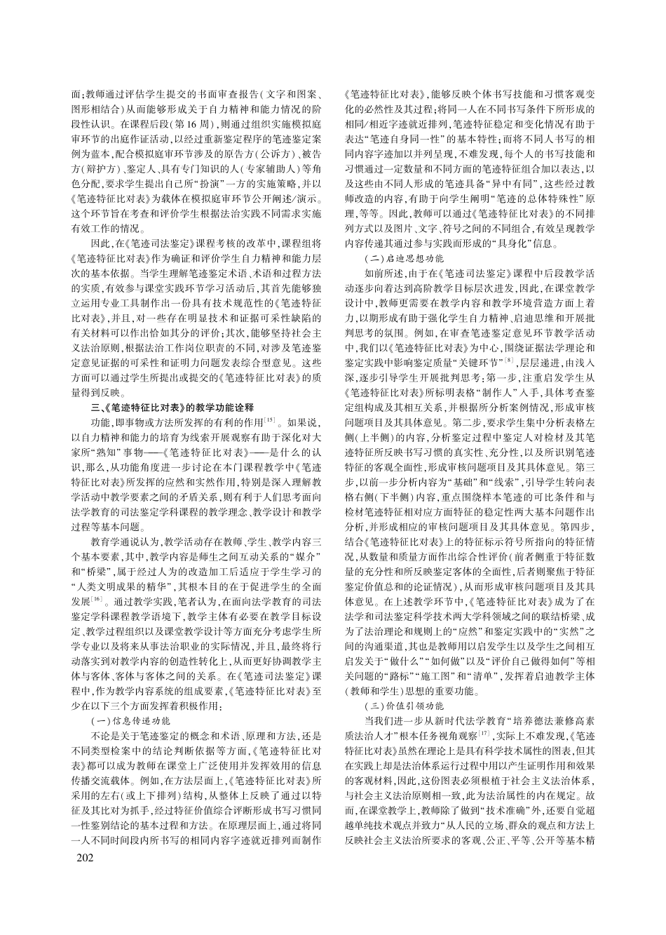 《笔迹特征比对表》教学功能...司法鉴定课程教学改革为背景_关颖雄.pdf_第3页