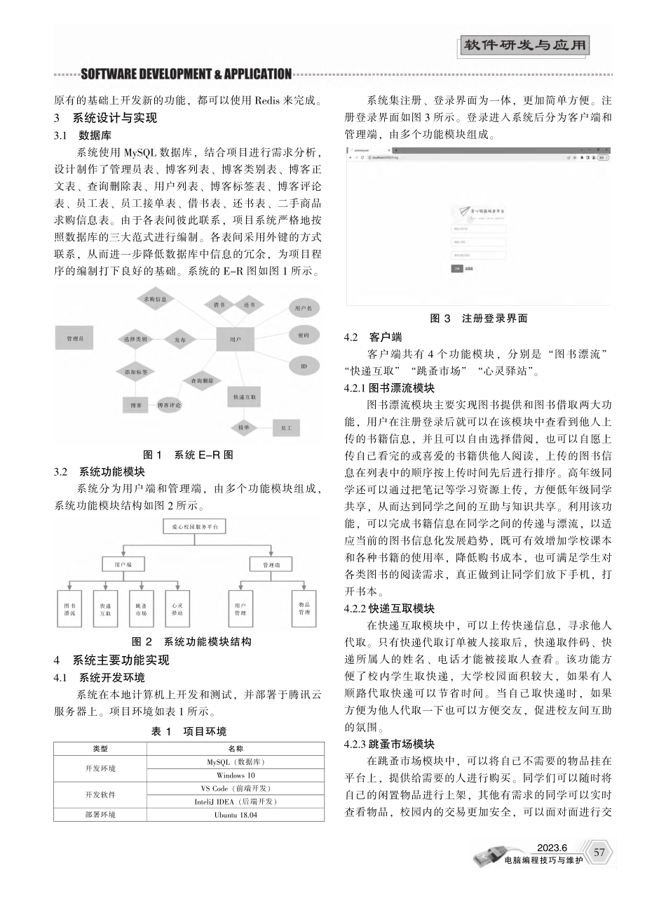 基于互联网的爱心校园服务平台设计与实现_沈露.pdf_第2页