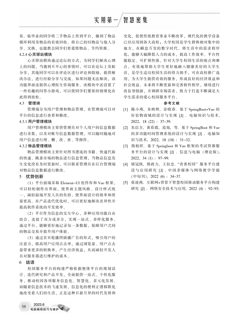 基于互联网的爱心校园服务平台设计与实现_沈露.pdf_第3页