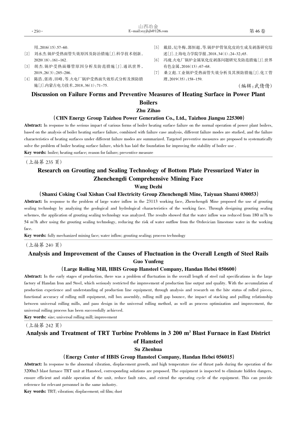 电厂锅炉受热面失效形式及预防措施探讨_朱子豪.pdf_第3页