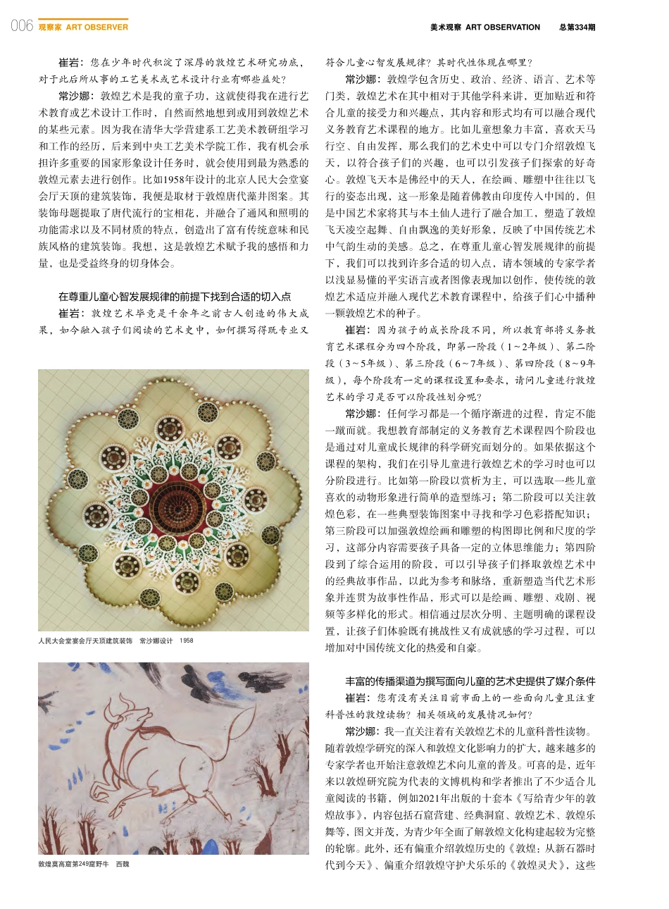 敦煌艺术让孩子理解“真善美”——专访常沙娜_崔岩.pdf_第2页