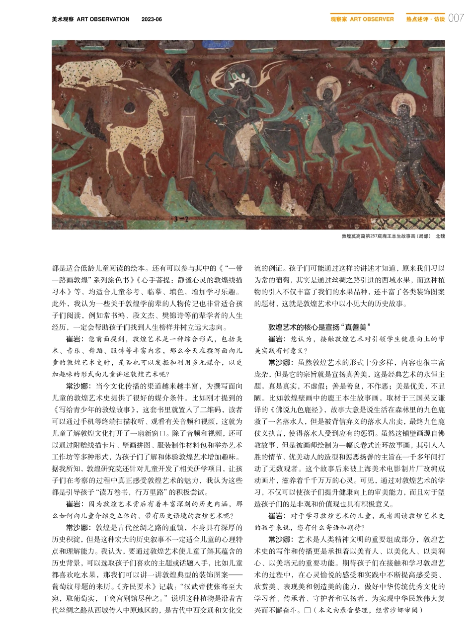 敦煌艺术让孩子理解“真善美”——专访常沙娜_崔岩.pdf_第3页
