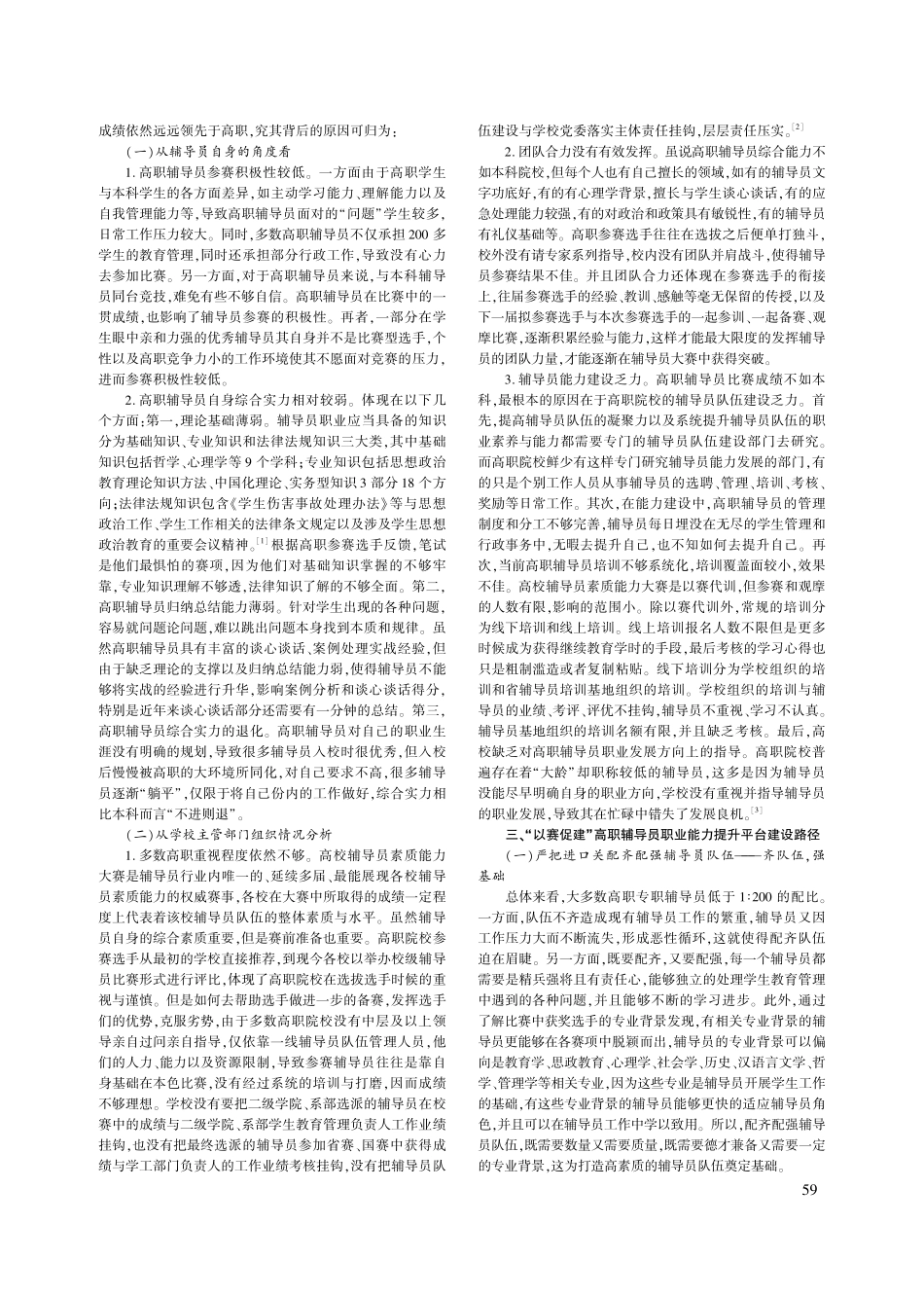 高职辅导员职业能力提升平台...高校辅导员素质能力大赛视角_何静.pdf_第2页