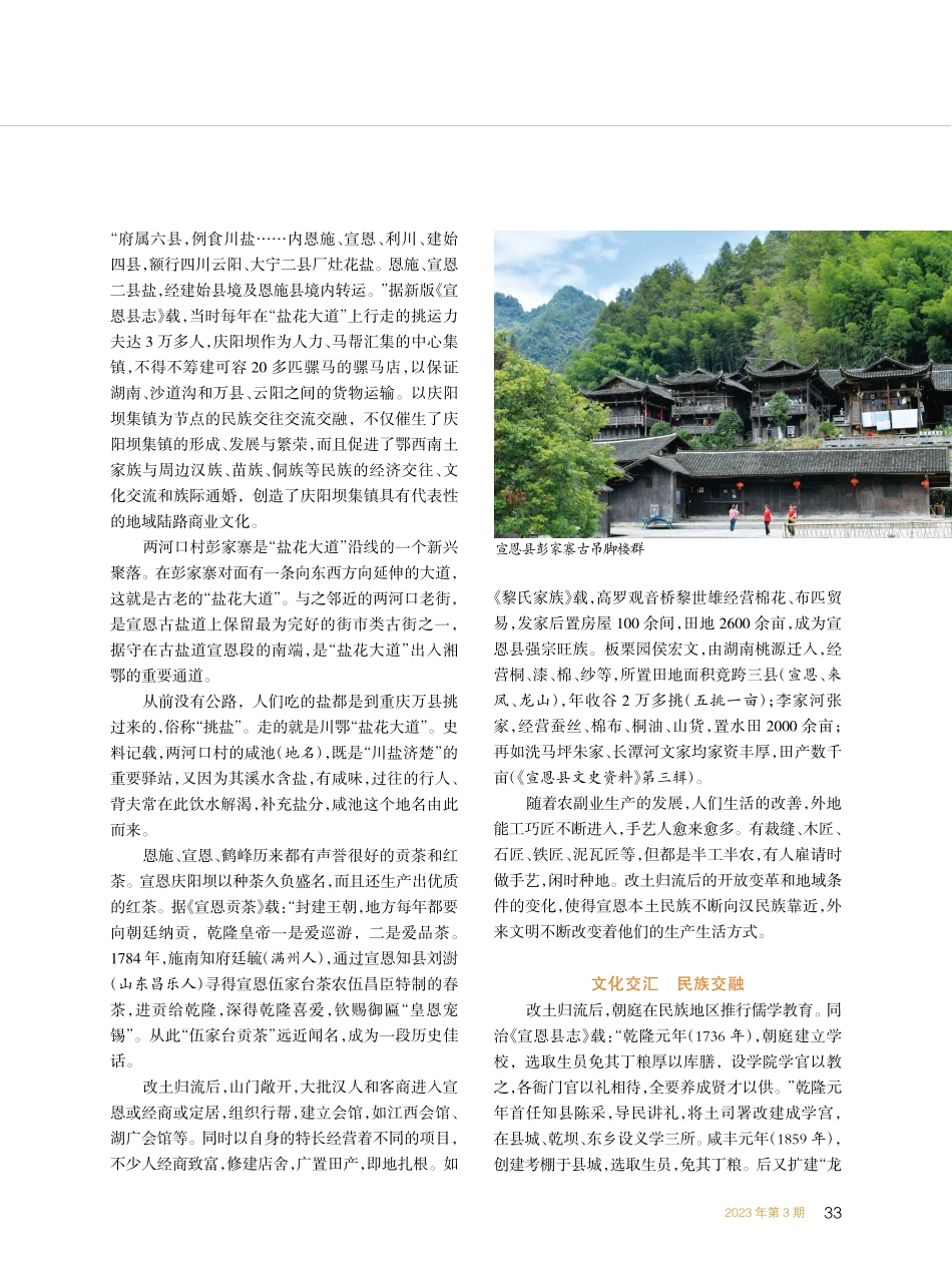 湖北宣恩改土归流至清末各民族交往交流交融_孙万心.pdf_第2页