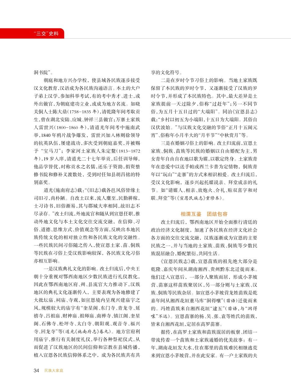 湖北宣恩改土归流至清末各民族交往交流交融_孙万心.pdf_第3页