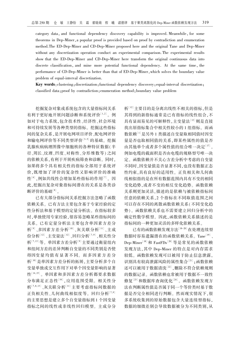 基于聚类离散化的Dep-Miner函数依赖发现方法_仓敏.pdf_第2页