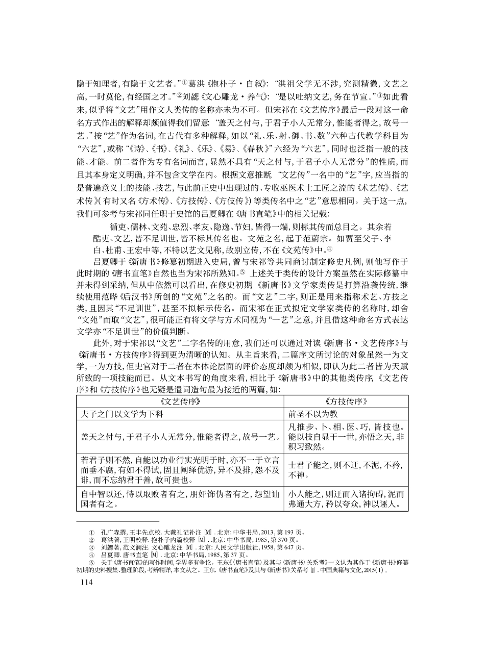 《新唐书·文艺传序》的重构性书写与北宋文坛之关系_陶慧.pdf_第2页