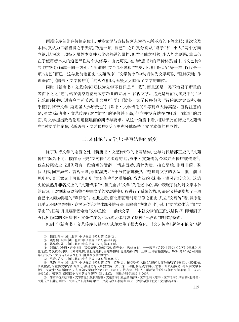 《新唐书·文艺传序》的重构性书写与北宋文坛之关系_陶慧.pdf_第3页
