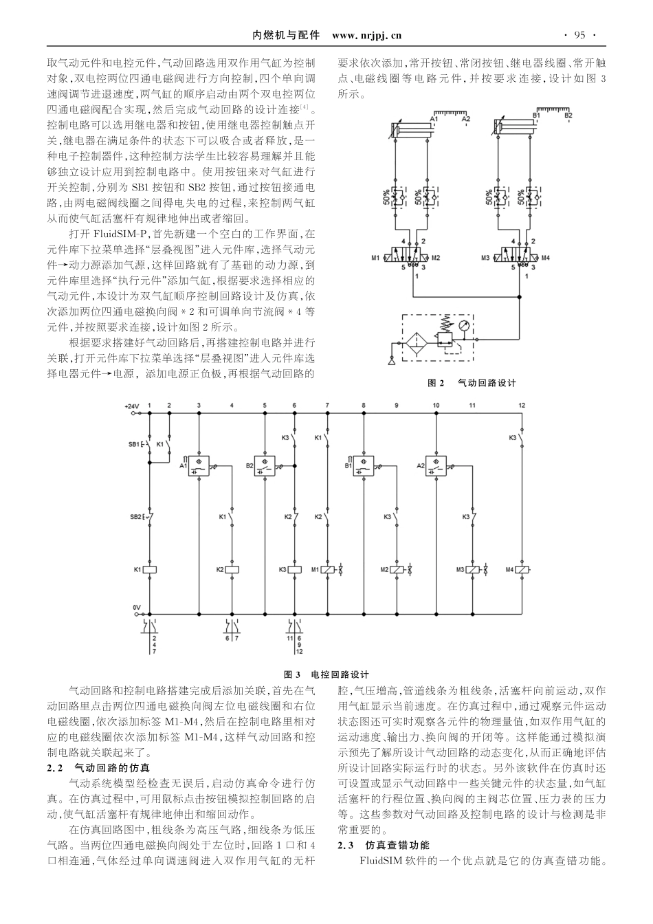 FluidSIM虚拟仿真在液压传动实验中的应用_吴娇.pdf_第2页
