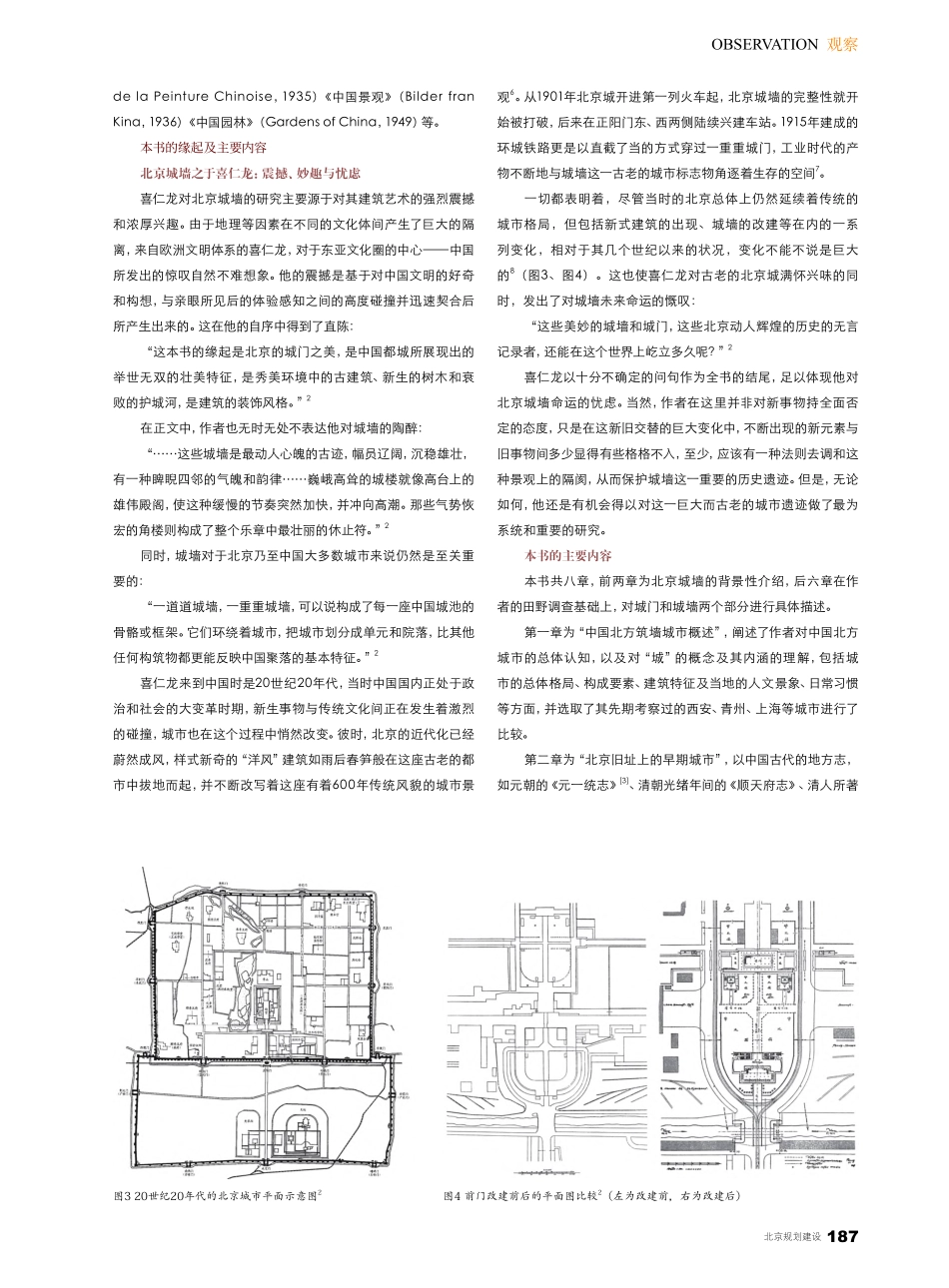 百年前喜仁龙笔下的古都：《北京的城墙与城门》译者评介_邓可.pdf_第2页