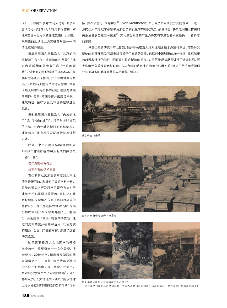 百年前喜仁龙笔下的古都：《北京的城墙与城门》译者评介_邓可.pdf_第3页