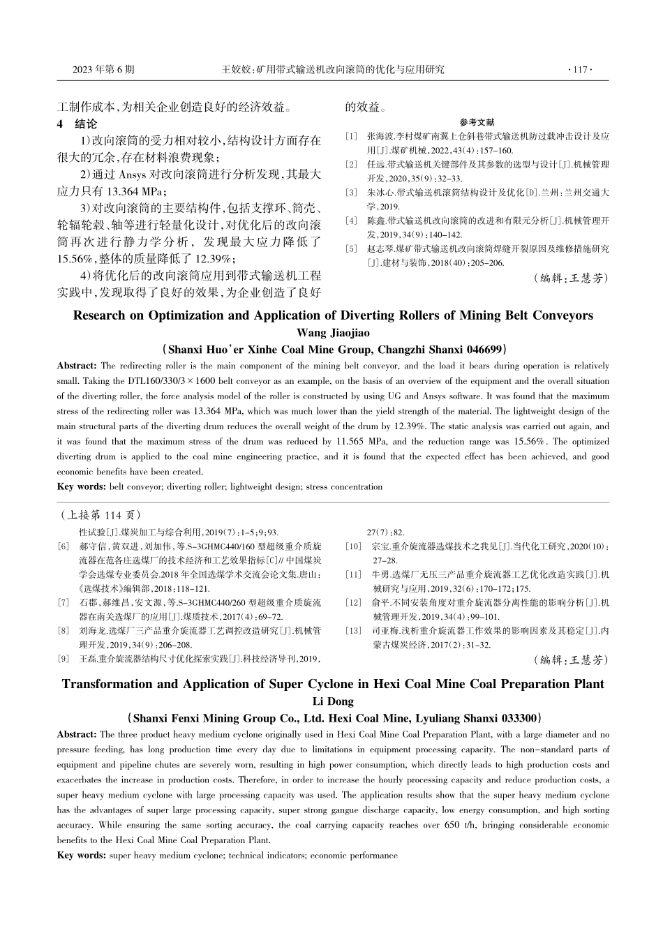 超级旋流器在贺西煤矿选煤厂的改造及应用_李栋.pdf_第3页