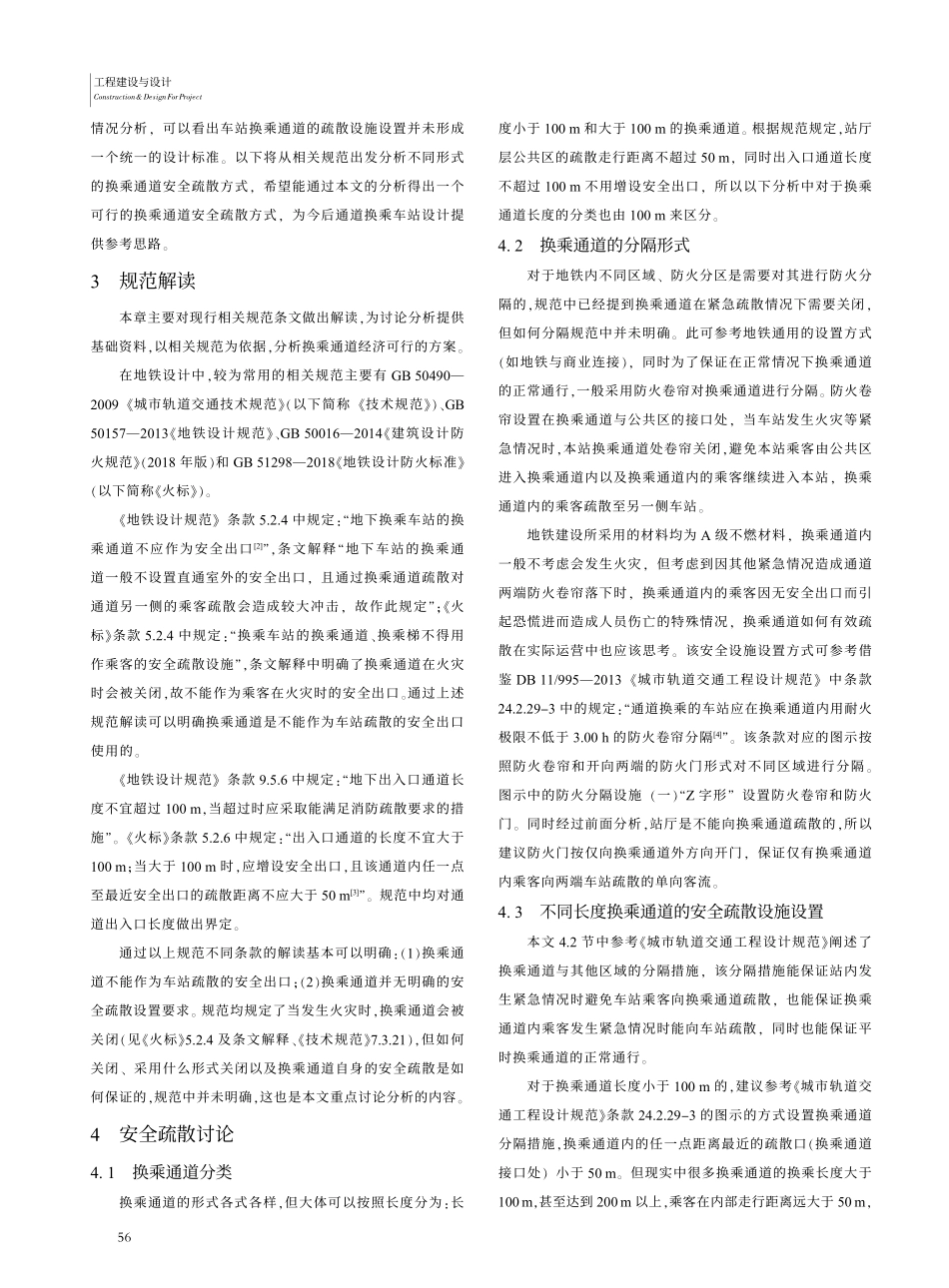 地铁换乘通道安全疏散分析_吴蔚蓝.pdf_第2页