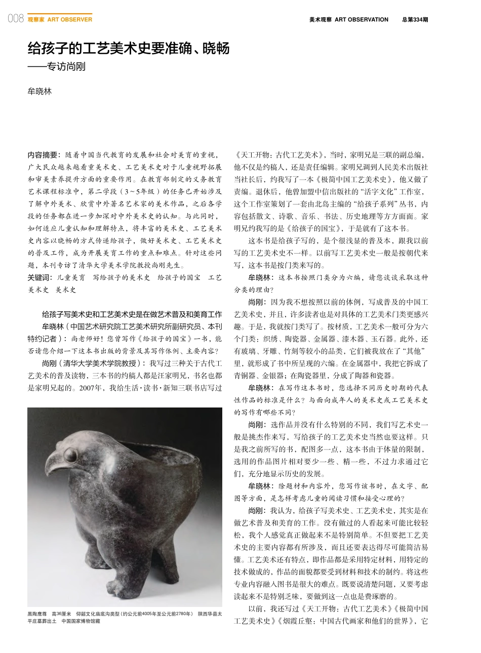 给孩子的工艺美术史要准确、晓畅——专访尚刚_牟晓林.pdf_第1页