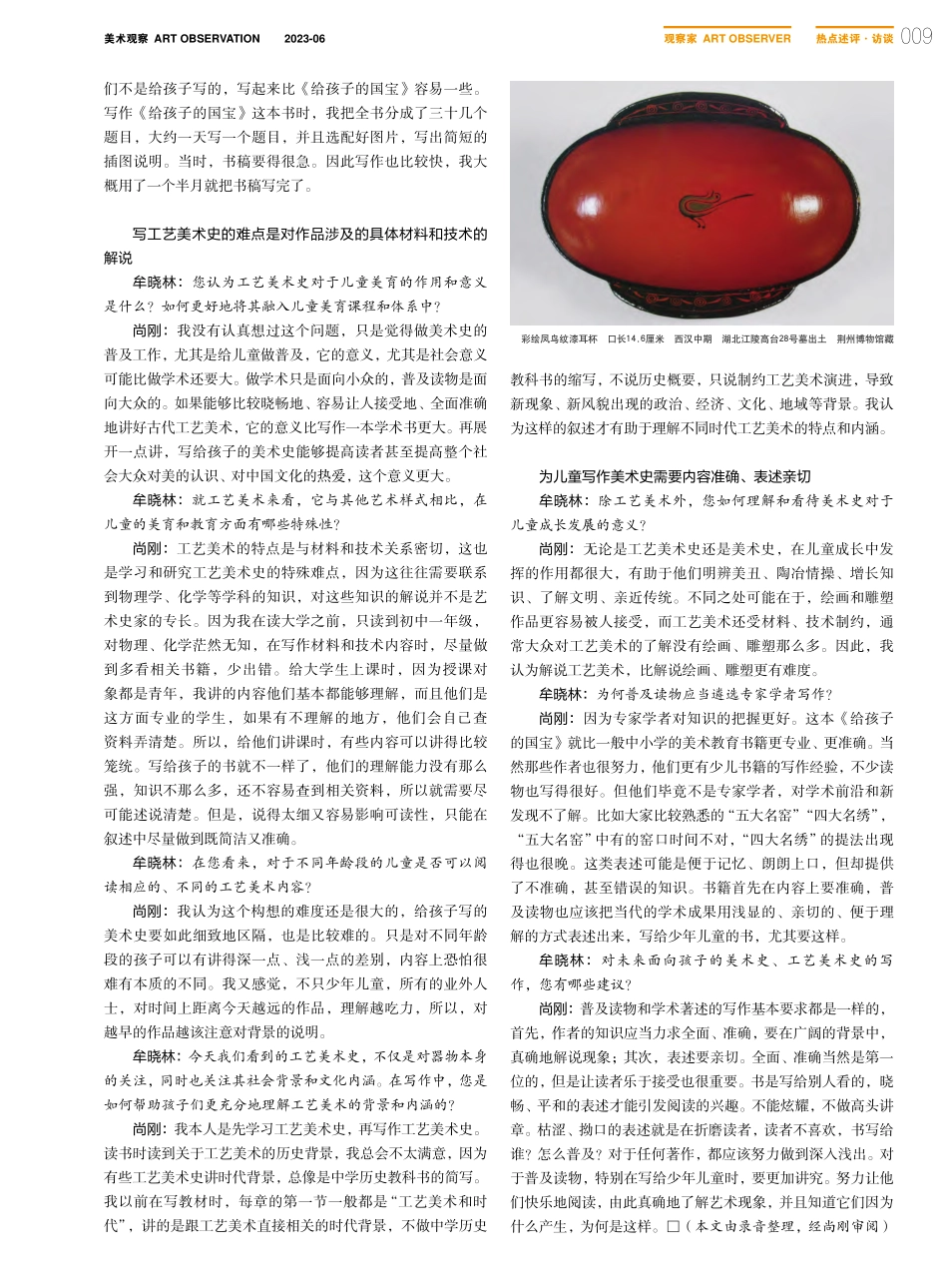 给孩子的工艺美术史要准确、晓畅——专访尚刚_牟晓林.pdf_第2页