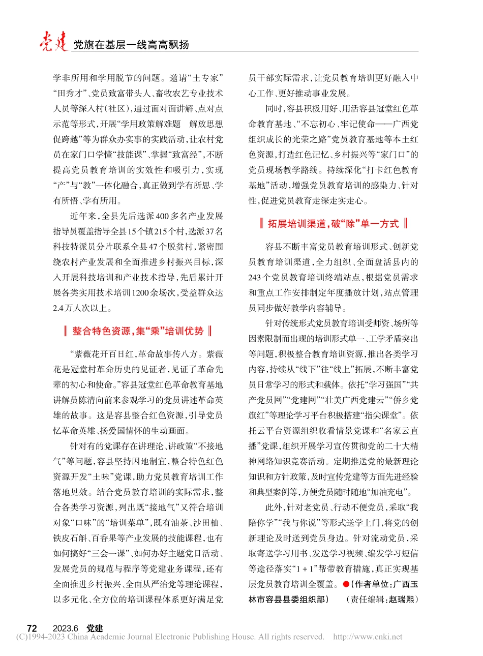 广西容县_深耕党员教育培训责任田_李德才.pdf_第2页