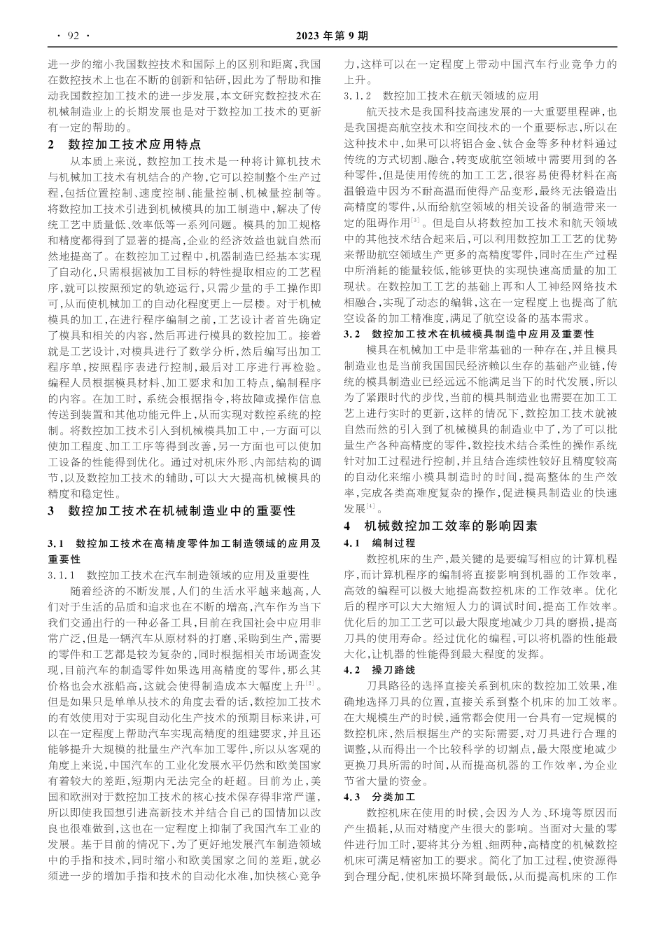 机械数控加工技术水平提升的策略探究_王振洲.pdf_第2页