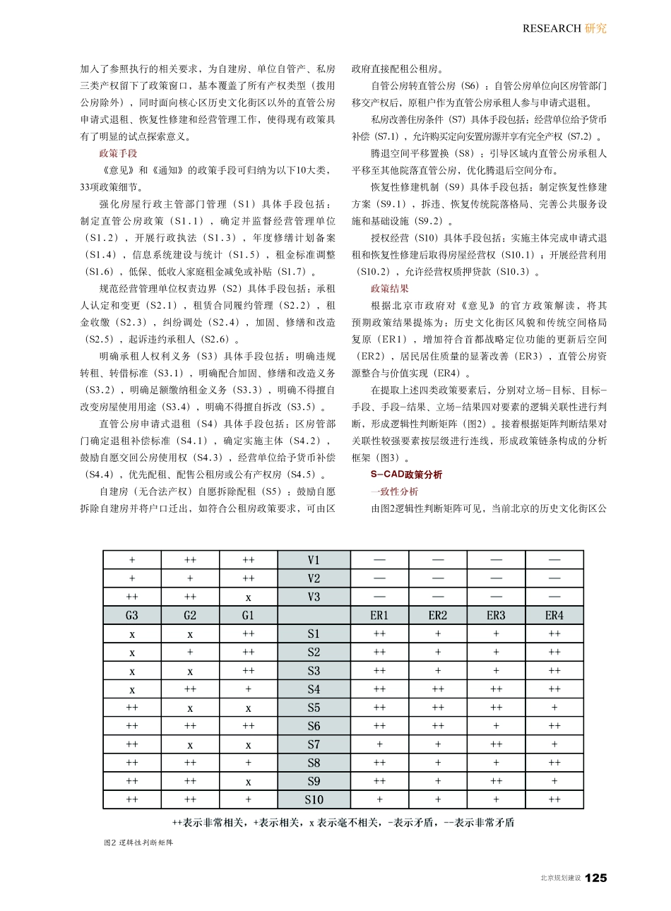 基于S-CAD法的北京历史...街区公房更新政策评估与优化_祝贺.pdf_第3页