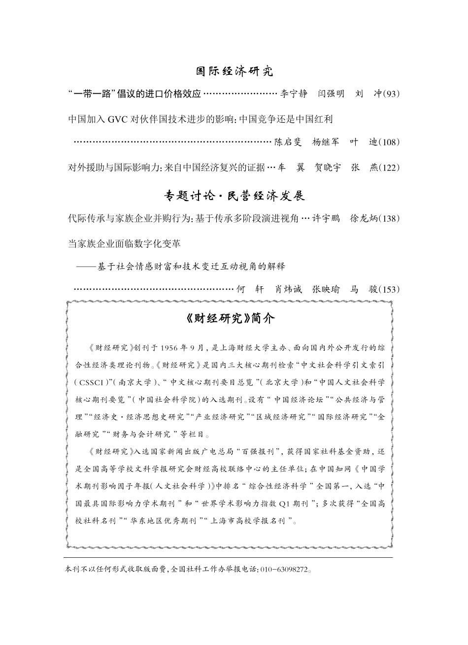 《财经研究》简介.pdf_第1页
