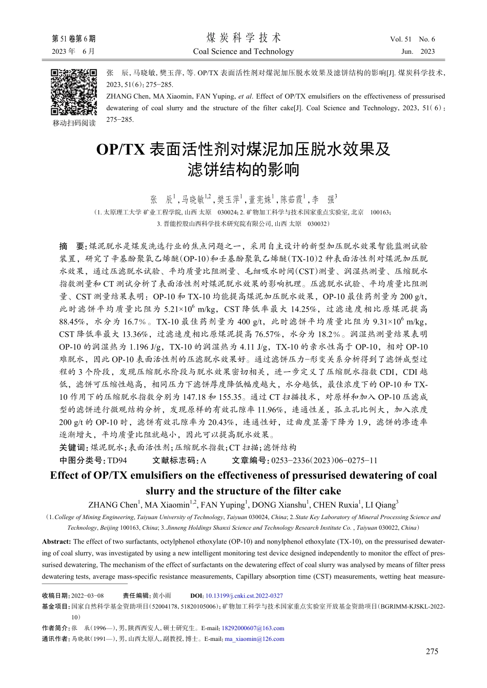 OP_TX表面活性剂对煤泥...压脱水效果及滤饼结构的影响_张辰.pdf_第1页