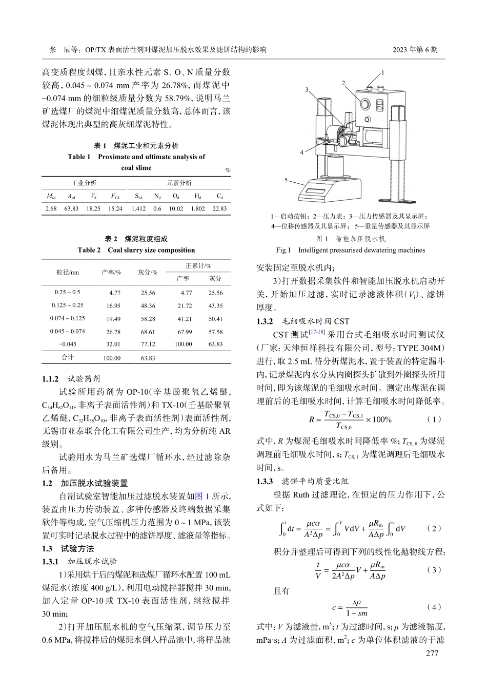 OP_TX表面活性剂对煤泥...压脱水效果及滤饼结构的影响_张辰.pdf_第3页