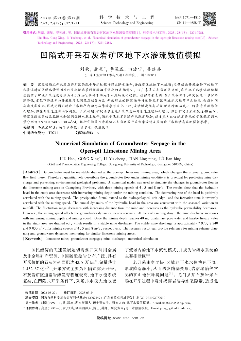 凹陷式开采石灰岩矿区地下水渗流数值模拟_刘豪.pdf_第1页